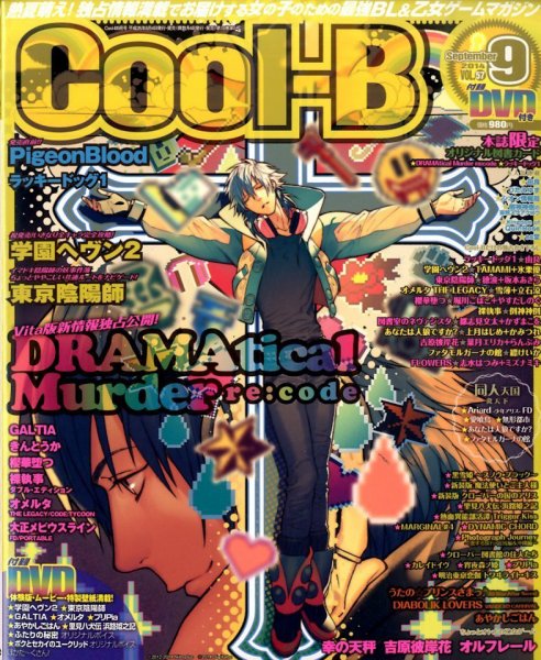 Cool-B  極 2014年9月号 (発売日2014年08月04日) 表紙