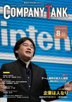 COMPANY TANK(カンパニータンク) 2014年8月号 表紙