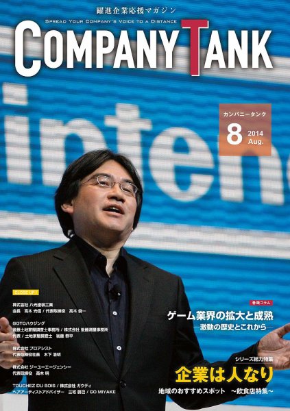 COMPANY TANK(カンパニータンク) 2014年8月号 (発売日2014年08月01日) 表紙