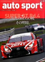 auto sport（オートスポーツ） 2014年8/22号 表紙