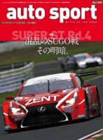 auto sport（オートスポーツ） 2014年8/22号 (発売日2014年08月01日) 表紙