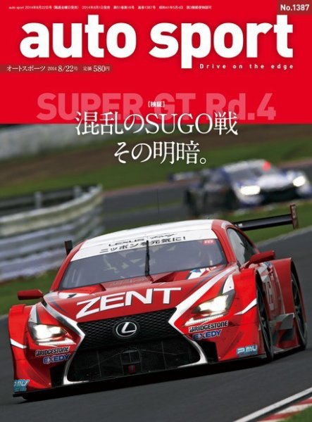 auto sport（オートスポーツ） 2014年8/22号 (発売日2014年08月01日) 表紙