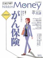 ニッキンマネー 2014年9月号 (発売日2014年08月02日) 表紙