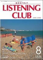 MONTHLY LISTENING CLUB  初中編 AUGUST 2006 (発売日2006年07月25日) 表紙