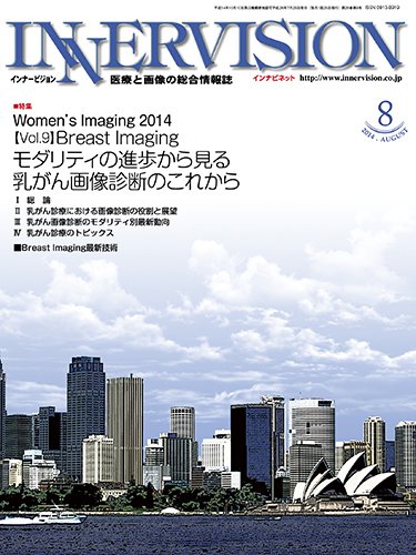 INNERVISION（インナービジョン） 2014年8月号 (発売日2014年08月01日) 表紙