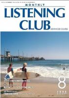 MONTHLY LISTENING CLUB 中上編 AUGUST 2006 (発売日2006年07月25日) 表紙