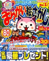 まちがい絵さがしYOU 2014年9月号 表紙