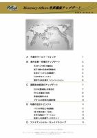 世界潮流アップデート 第555号 表紙
