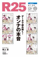 R25 14/08/07号 (発売日2014年08月08日) 表紙