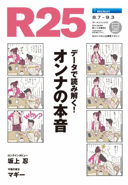 R25 14/08/07号 (発売日2014年08月08日) 表紙