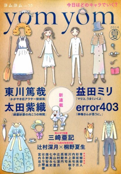 yom yom 2014年9月号 (発売日2014年08月01日) 表紙