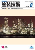 塗装技術 2014年8月号 表紙