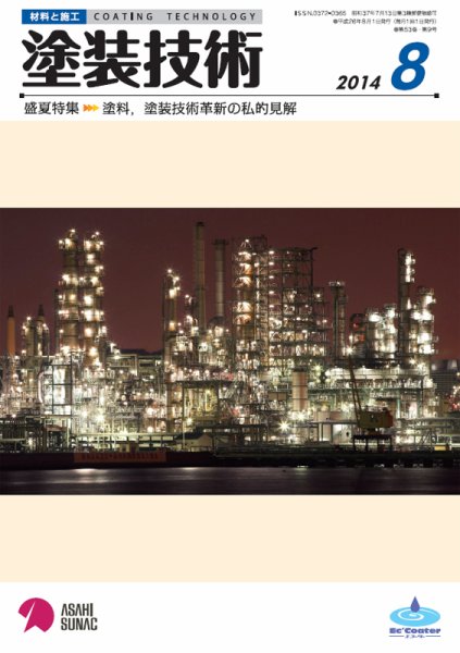 塗装技術 2014年8月号 (発売日2014年08月04日) 表紙