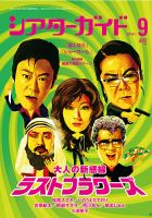 シアターガイド 表紙