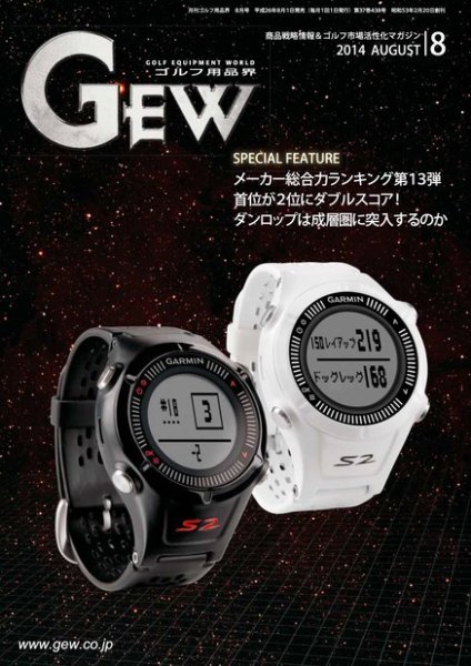 ゴルフ エコノミック ワールド 8月号 (発売日2014年08月01日) 表紙