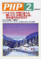 PHP（ピーエイチピー） 2003年2月号 (発売日2003年01月10日) 表紙