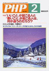 PHP（ピーエイチピー） 2003年2月号 (発売日2003年01月10日) 表紙