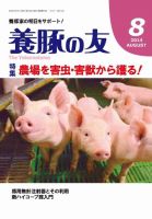養豚の友 8月号 (発売日2014年08月01日) 表紙