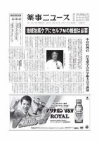 薬事ニュース 2014/08/01 表紙