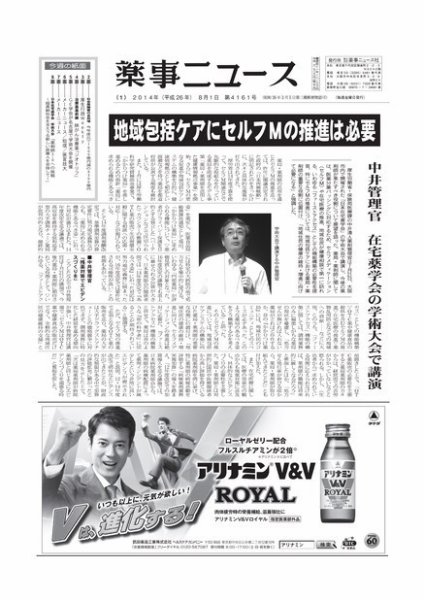 薬事ニュース 2014/08/01 (発売日2014年08月01日) 表紙