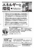 エネルギーと環境 2294 表紙