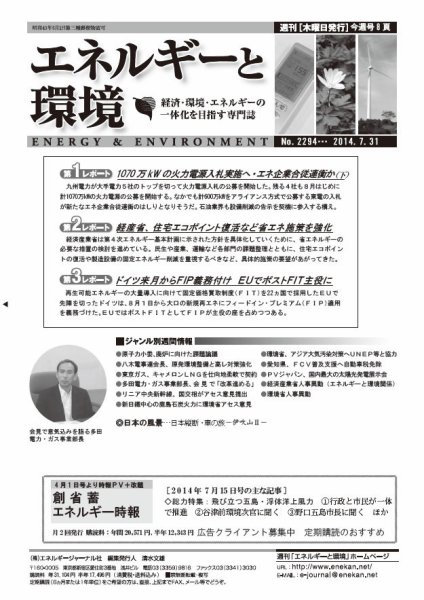エネルギーと環境 2294 (発売日2014年07月31日) 表紙
