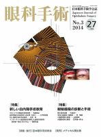 眼科手術 Vol.27 No.3 表紙