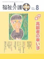 福祉介護テクノプラス 2014年8月号 (発売日2014年08月01日) 表紙