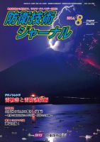 防衛技術ジャーナル 8月号 表紙