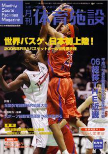 月刊体育施設 8月号 (発売日2006年07月25日) 表紙