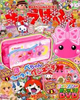 キャラぱふぇ 2014年9月号 (発売日2014年08月01日) 表紙