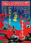 ストレンジデイズ 9月号 (発売日2006年07月20日) 表紙