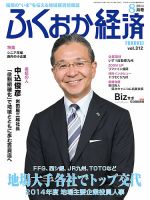 ふくおか経済のバックナンバー 7ページ目 15件表示 雑誌 定期購読の予約はfujisan
