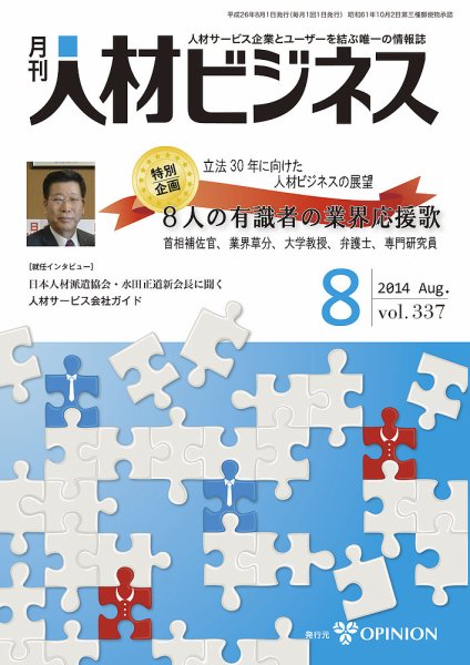 月刊人材ビジネス vol.337 (発売日2014年08月01日) 表紙