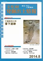 文化財発掘出土情報 8月号 表紙