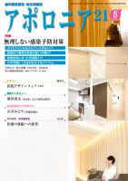 アポロニア21 8月号 表紙