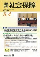 週刊社会保障 表紙