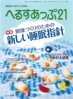 へるすあっぷ21 表紙