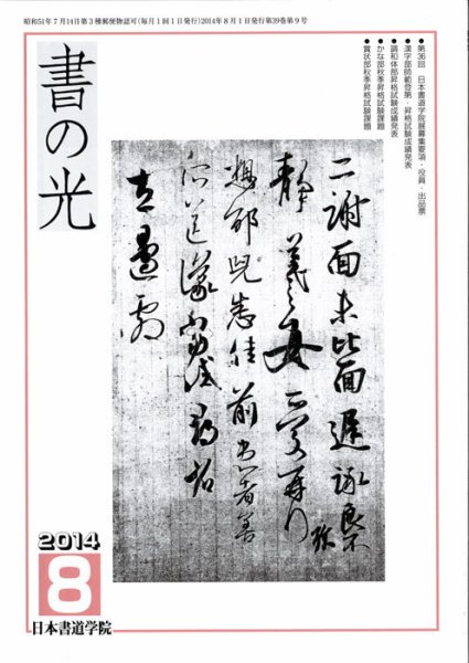 書の光 8月号 (発売日2014年08月01日) 表紙