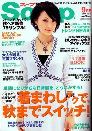 Soup.(スープ) vol.59 (発売日2006年07月23日) | 雑誌/定期購読の予約
