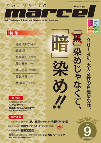 marcel（マルセル） 2014年9月号 (発売日2014年08月01日) 表紙