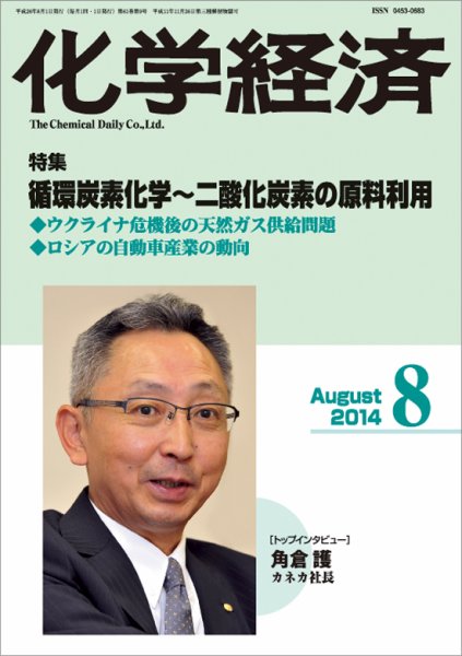 化学経済 8月号 (発売日2014年08月01日) 表紙