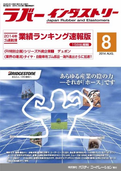 ラバーインダストリー 8月号 (発売日2014年08月01日) 表紙
