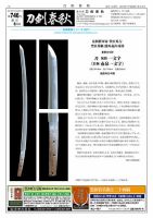 刀剣春秋 746 表紙