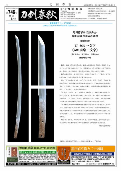刀剣春秋 746 (発売日2014年08月01日) 表紙