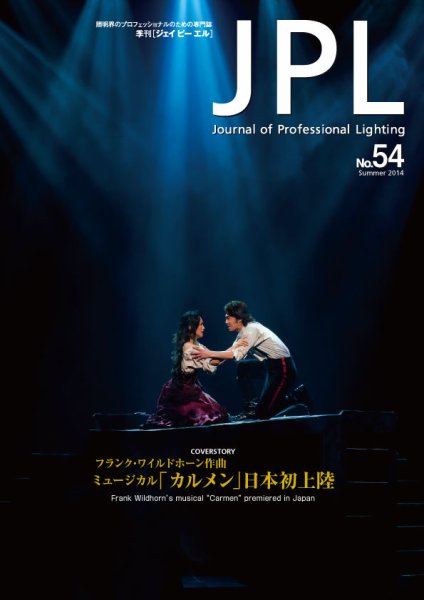 JPL（ジェイピーエル） 54 (発売日2014年07月30日) 表紙