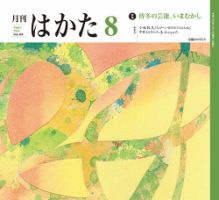 月刊はかた 309 表紙