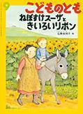 こどものとも 2014年9月号 表紙