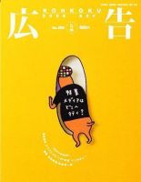 広告 2006年9月号 (発売日2006年07月26日) 表紙