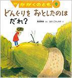 かがくのとも 2014年9月号 (発売日2014年08月02日) 表紙